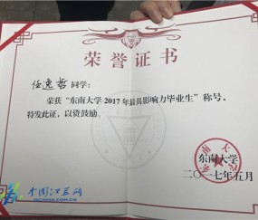 东南大学文凭(东南大学学位证书要求)