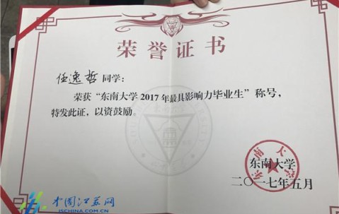东南大学文凭(东南大学学位证书要求)