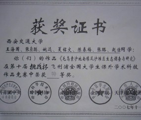西安交通大学全日制毕业证图
