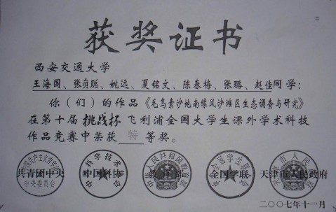 西安交通大学全日制毕业证图