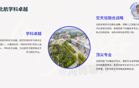 北京航空航天大学是什么学历