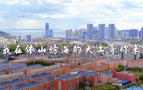 大连理工大学全国排名