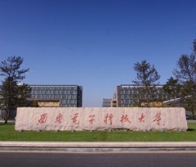 西安电子科技大学文凭报考条件