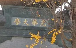 西南财经大学文凭申请条件