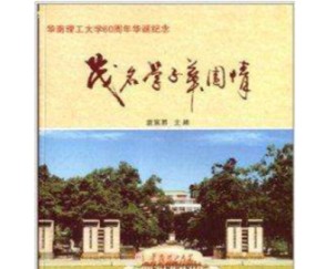 华南理工大学研究生专业