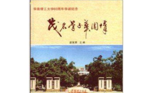 华南理工大学研究生专业