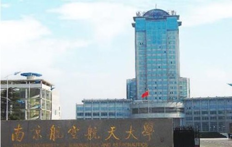南京航空航天大学毕业证样本