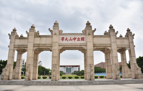 中山大学录取分数线2024