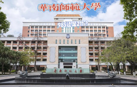 华南师范大学官网