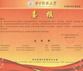 华中科技大学毕业证(华中科技大学毕业证书图片)