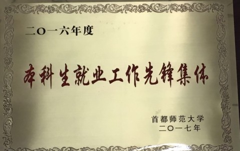 首都师范大学毕业证(首都师范大学毕业证是什么样的)