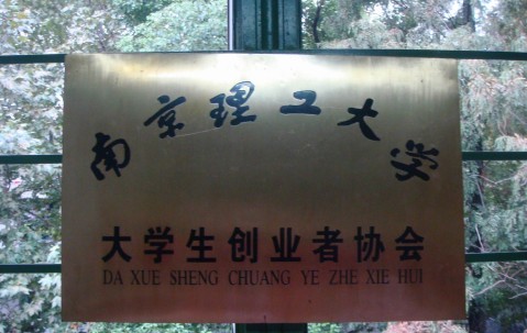 南京理工大学毕业证(东南大学毕业证)