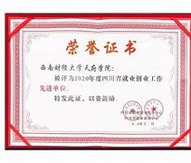 西南财经大学文凭(西南财经大学文凭申请条件)