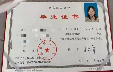 北京理工大学文凭报考要求
