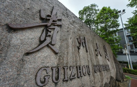 贵州大学(贵州大学是211大学还是985大学?)