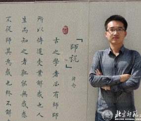 北京师范大学的毕业证书