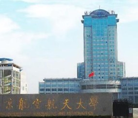南京航空航天大学毕业证(南京航空航天大学毕业证书图片)