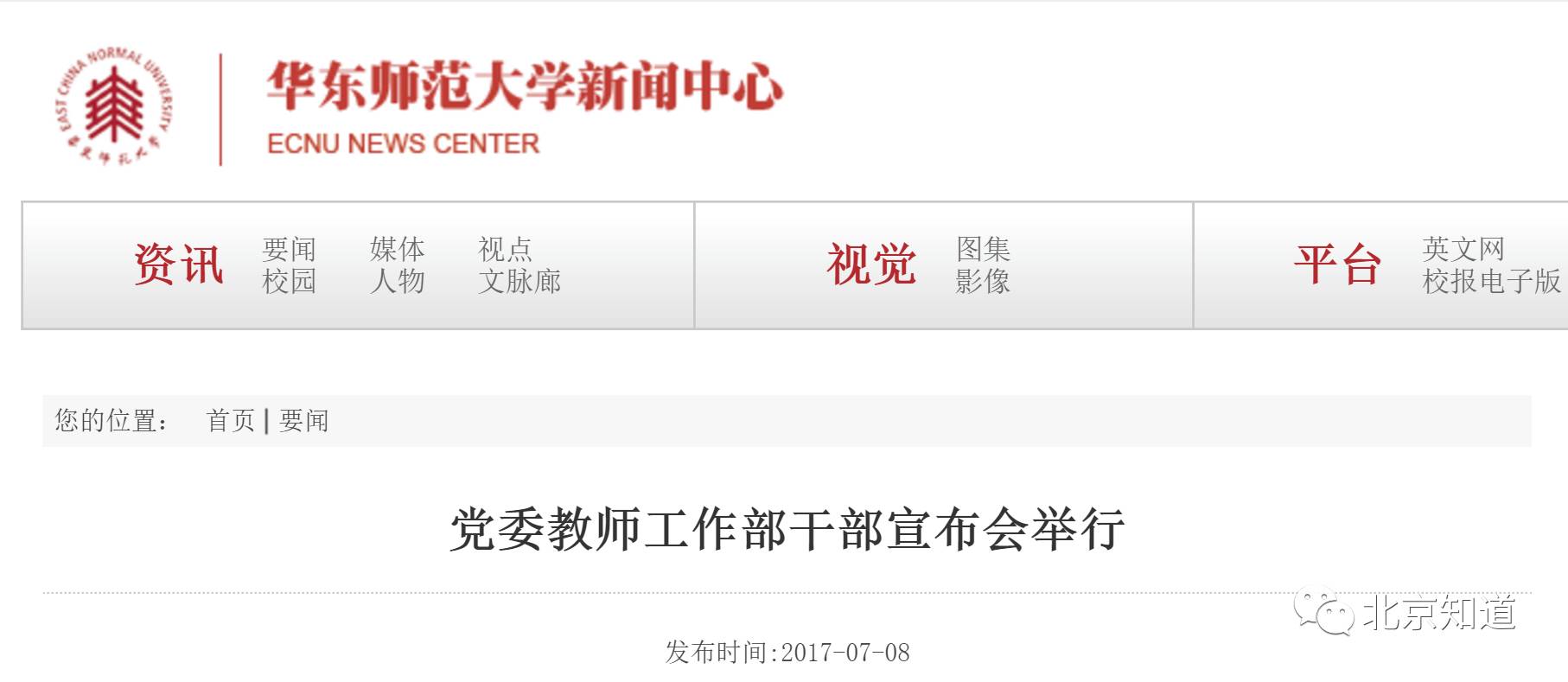 华东师范大学文凭(华东师范大学文凭报考条件)