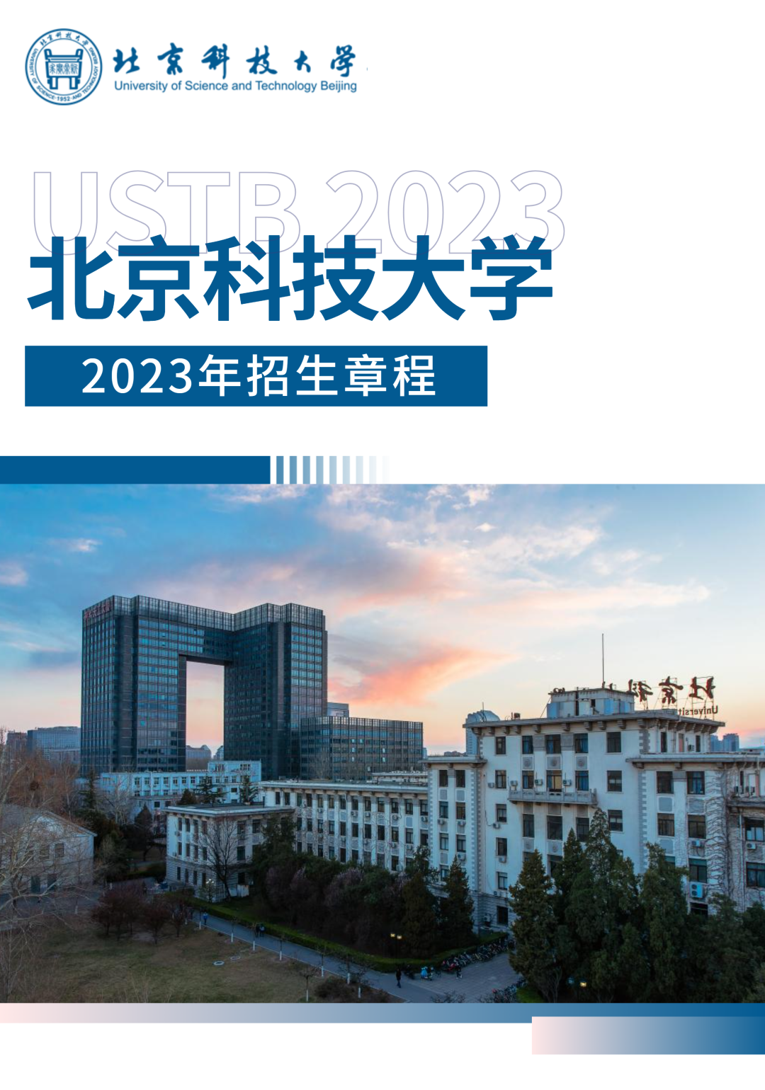 北京科技大学文凭(北京科技大学有大专学历吗)