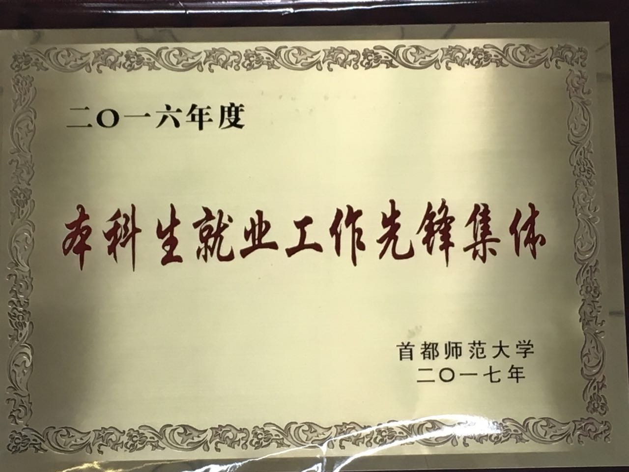 首都师范大学毕业证(首都师范大学毕业证是什么样的)