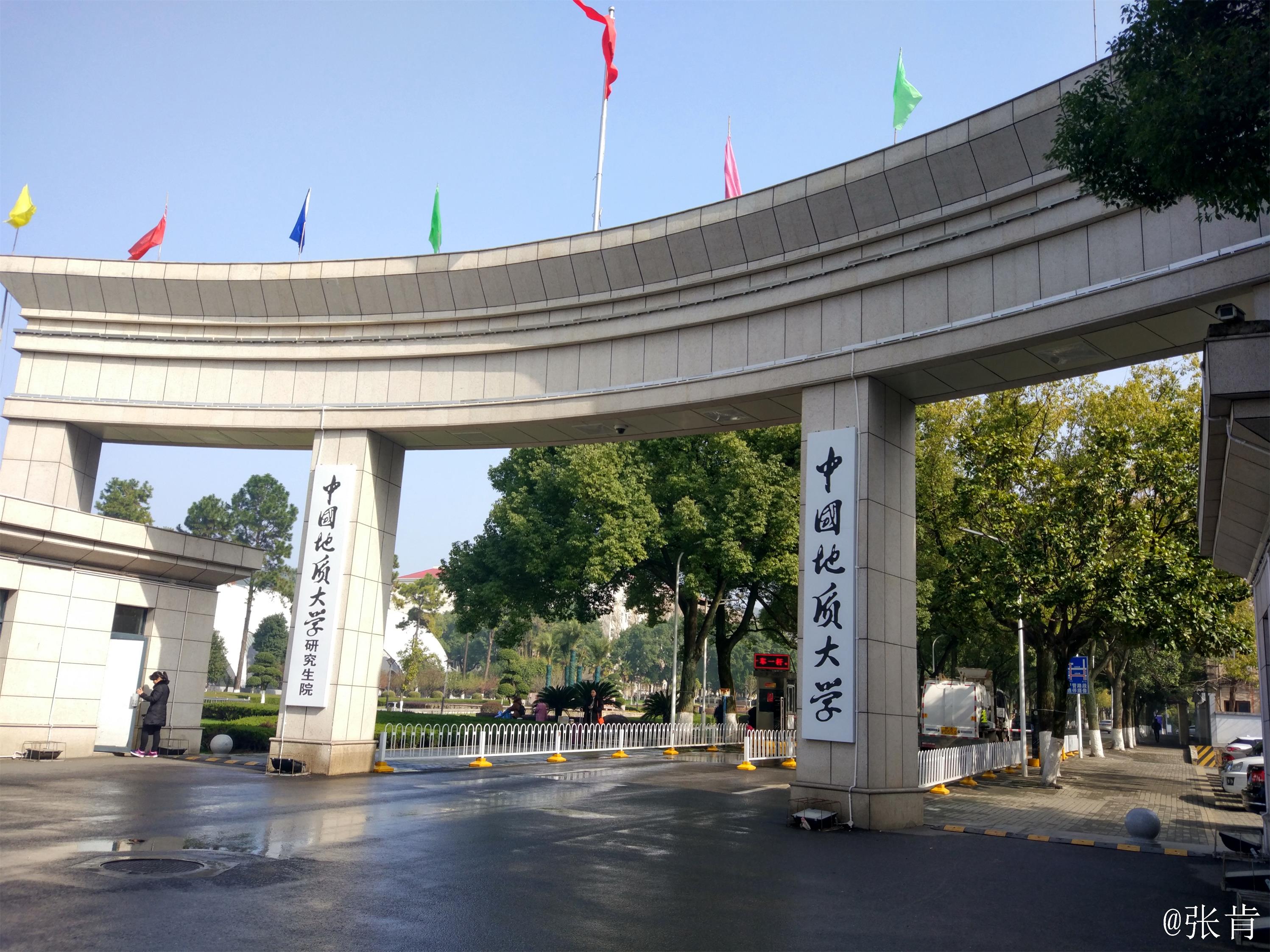 中国地质大学(中国地质大学2024年录取线是多少)