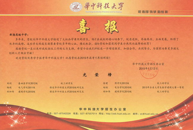 华中科技大学毕业证(华中科技大学毕业证书图片)