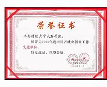 西南财经大学文凭(西南财经大学文凭申请条件)