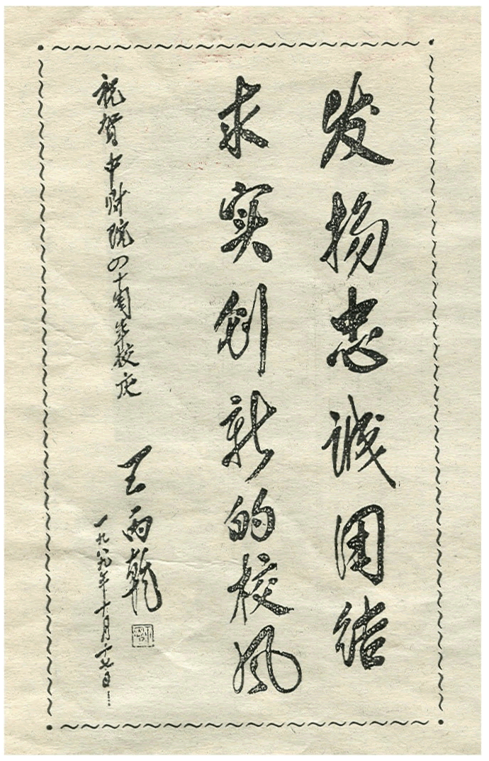 中央财经大学毕业证(中央财经大学2+2毕业证)