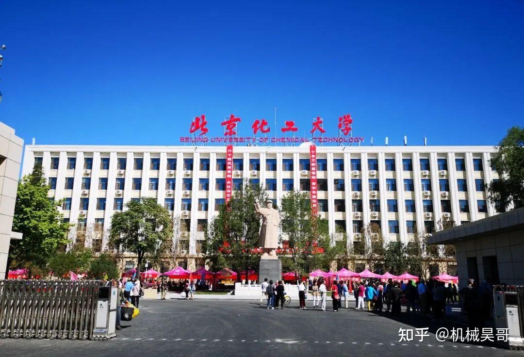 北京化工大学(北京化工大学文法学院)