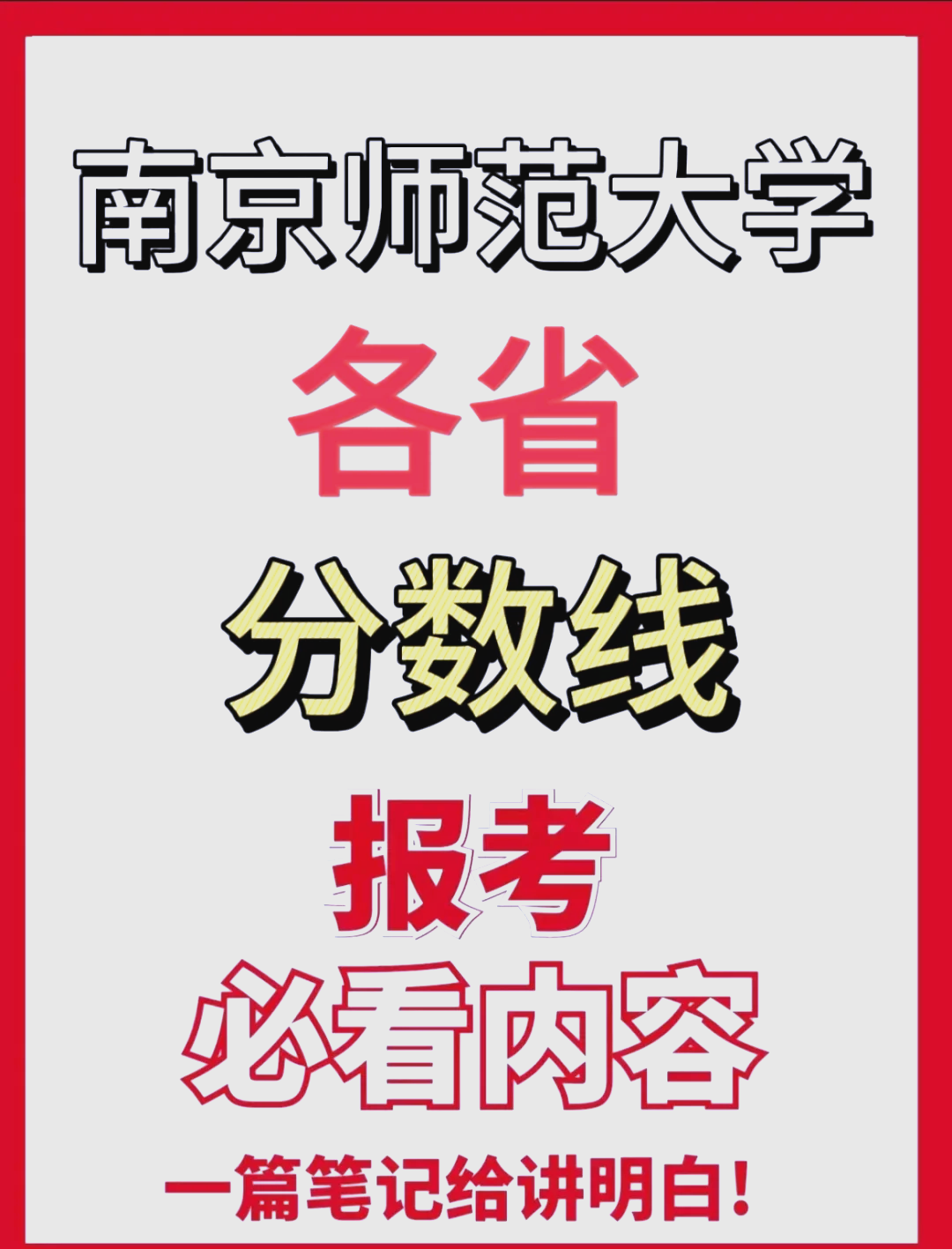 南京师范大学(南京师范大学排名)
