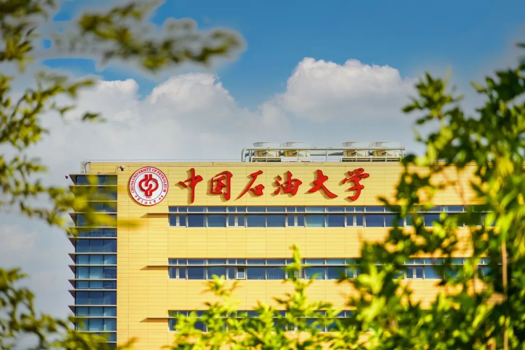 中国石油大学(中国石油大学排名)