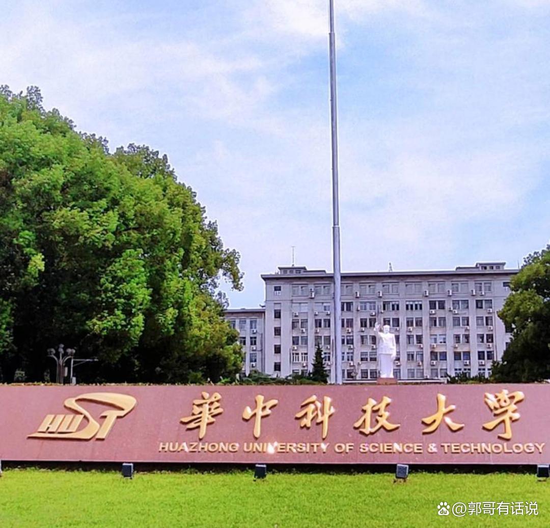 华中科技大学(华中科技大学是985还是211)