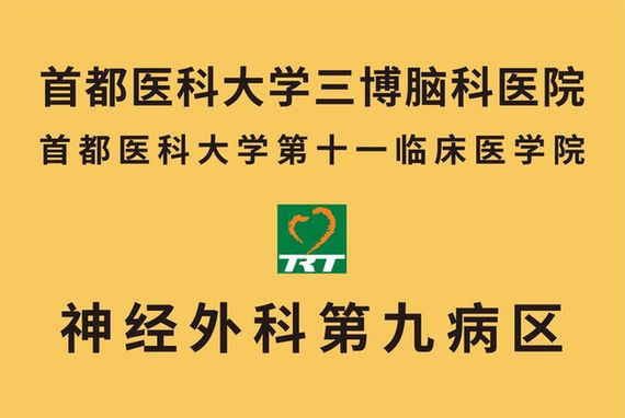 首都医科大学含金量高吗