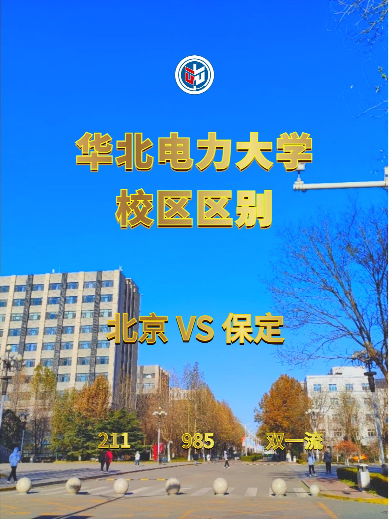 华北电力大学研究生院