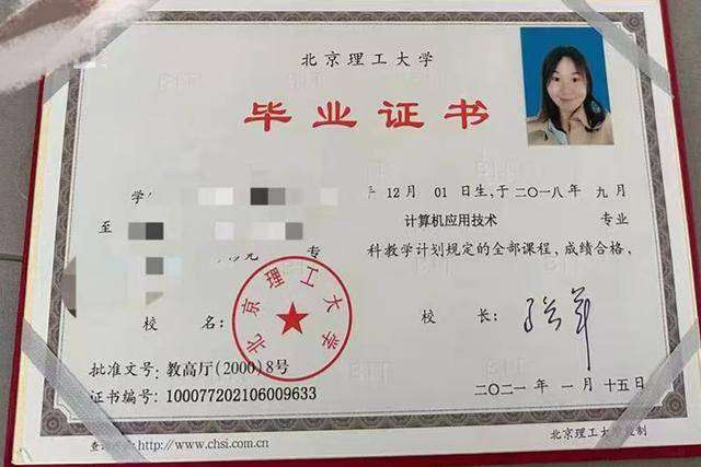 北京理工大学文凭报考要求
