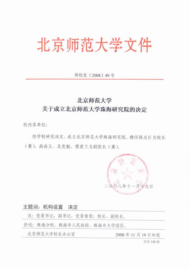 北京师范大学毕业证书