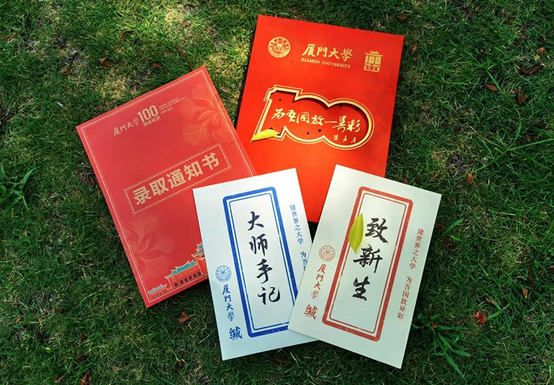 厦门大学有没有大专学历