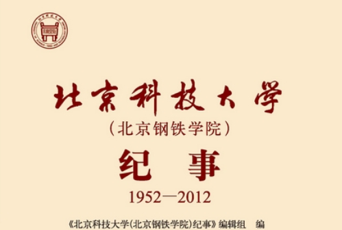 北京科技大学毕业证扫描件