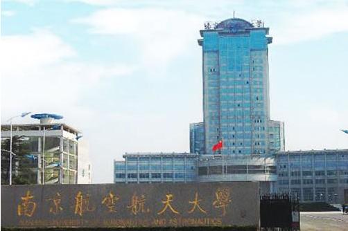 南京航空航天大学毕业证样本