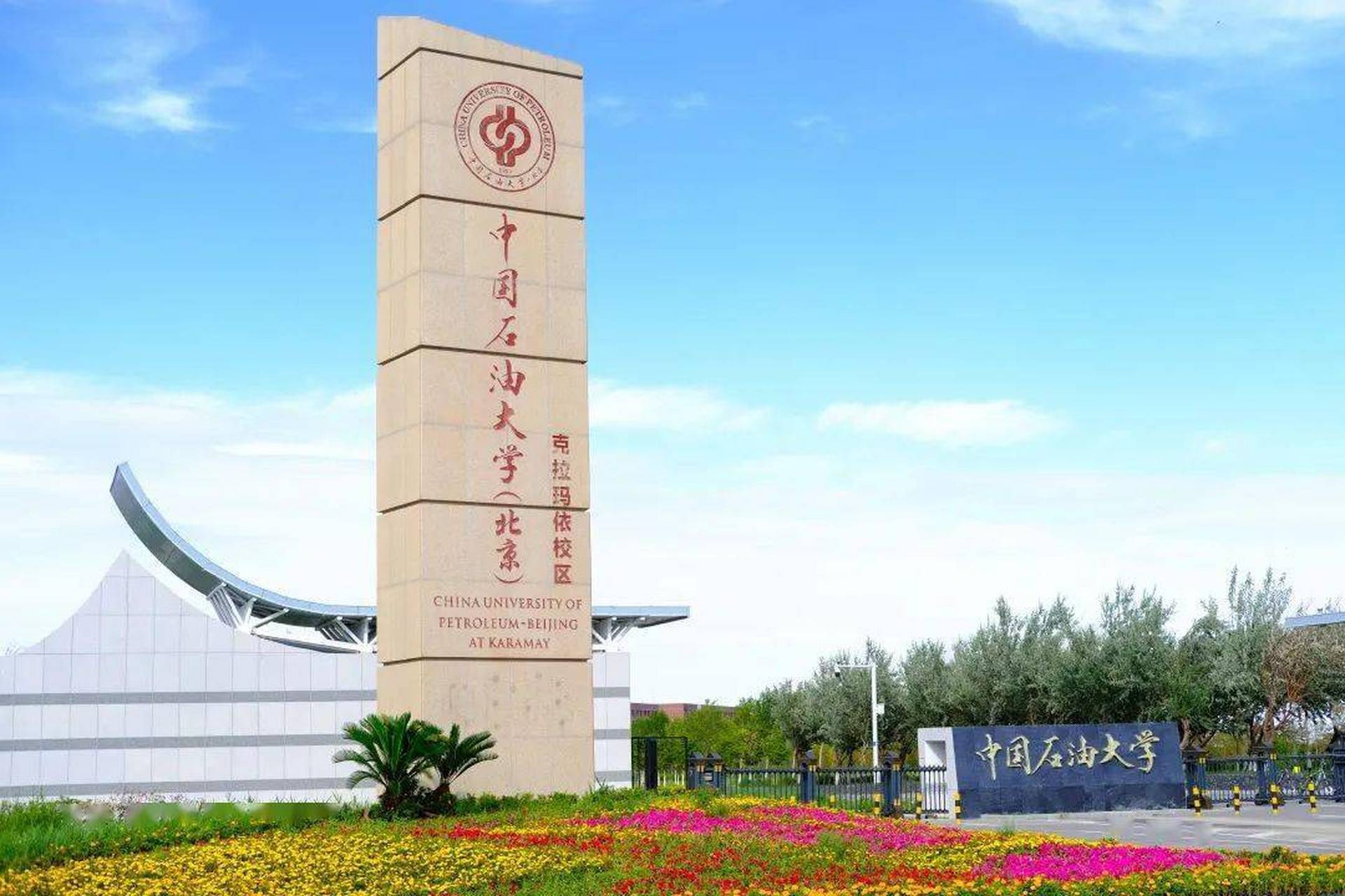 中国矿业大学徐州