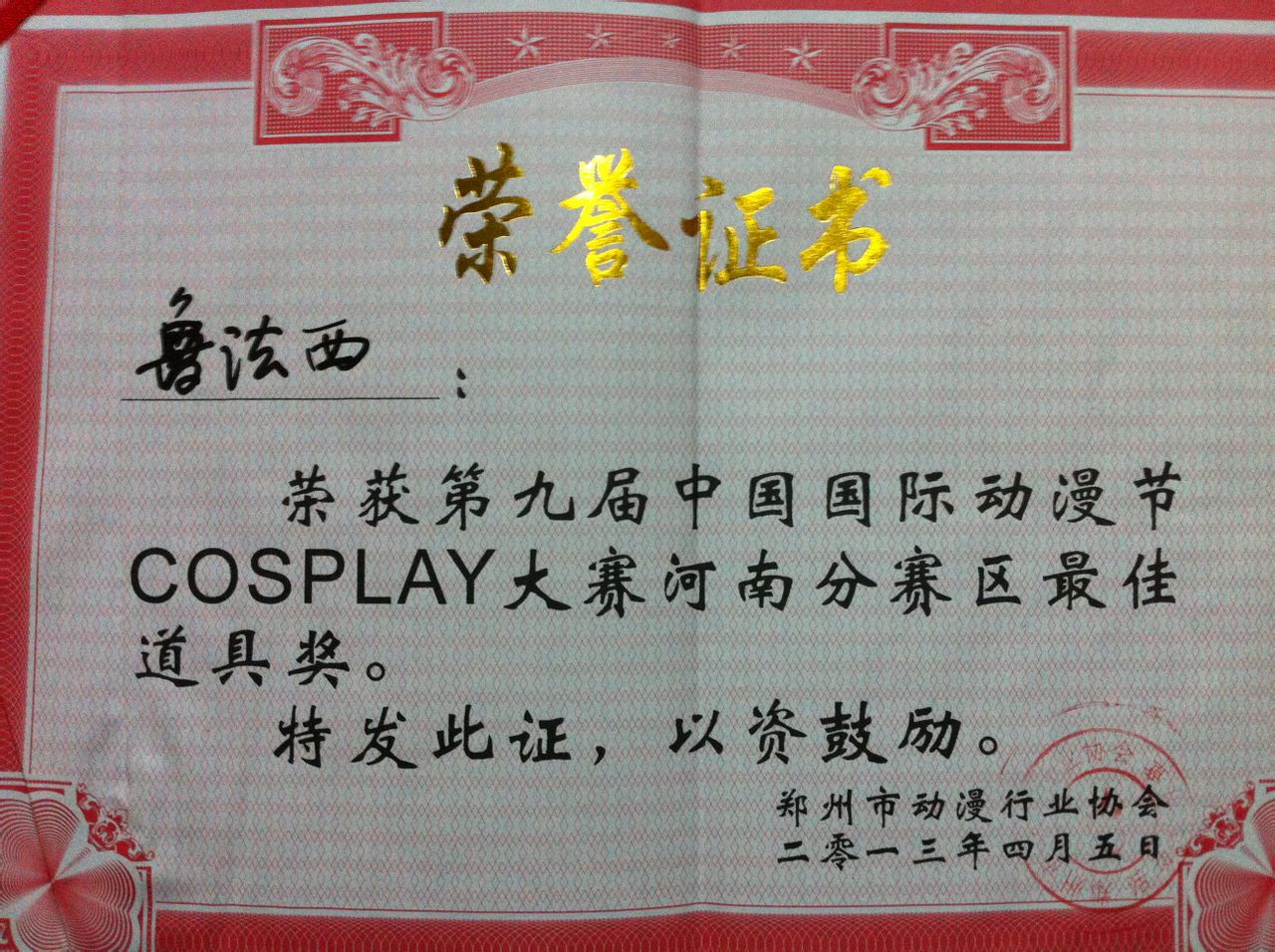郑州大学毕业证书图片高清