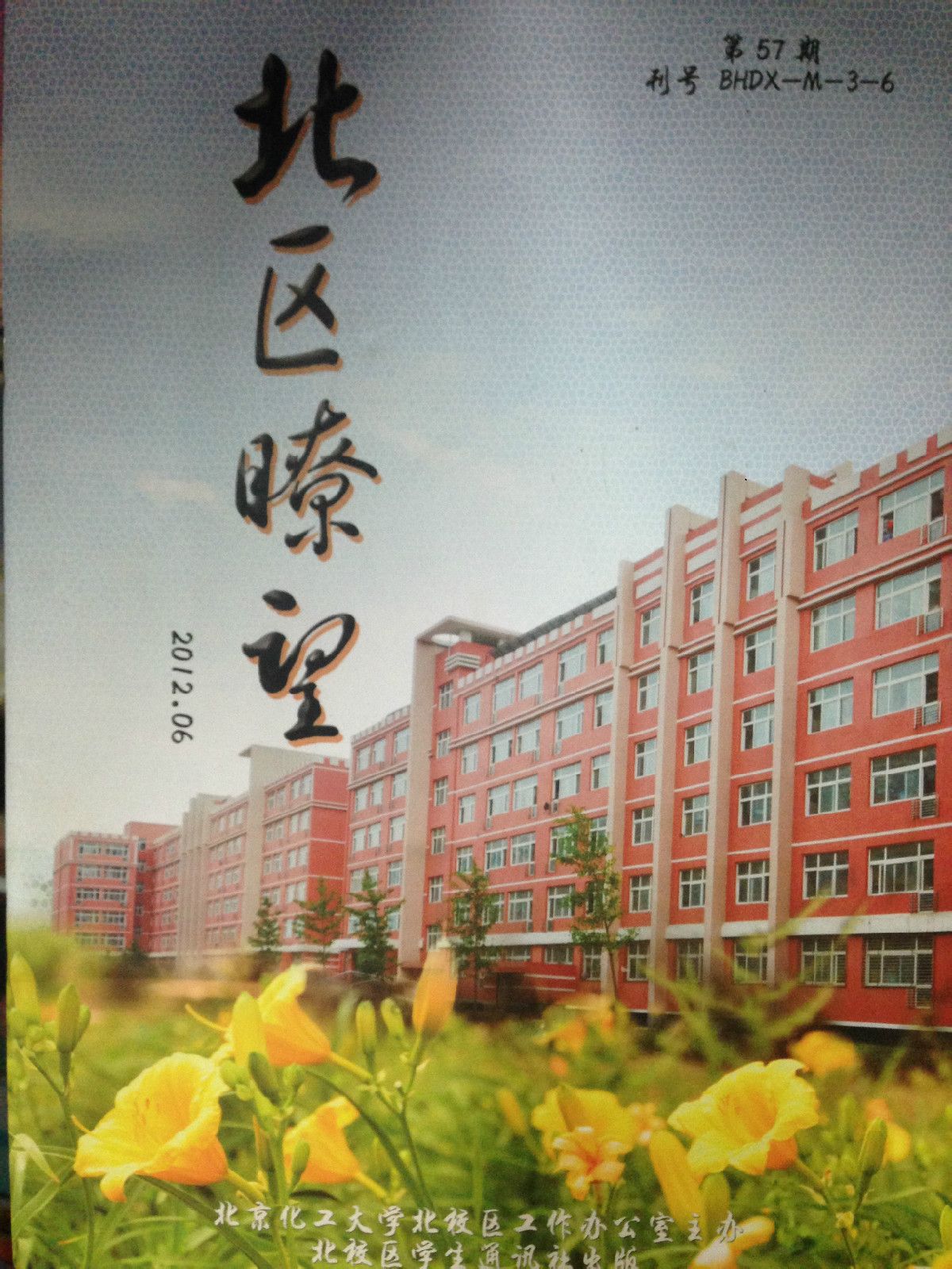 北京化工大学本科毕业后好就业吗