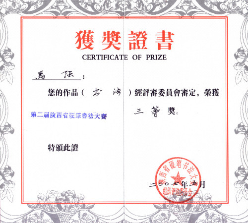 陕西师范大学毕业证书