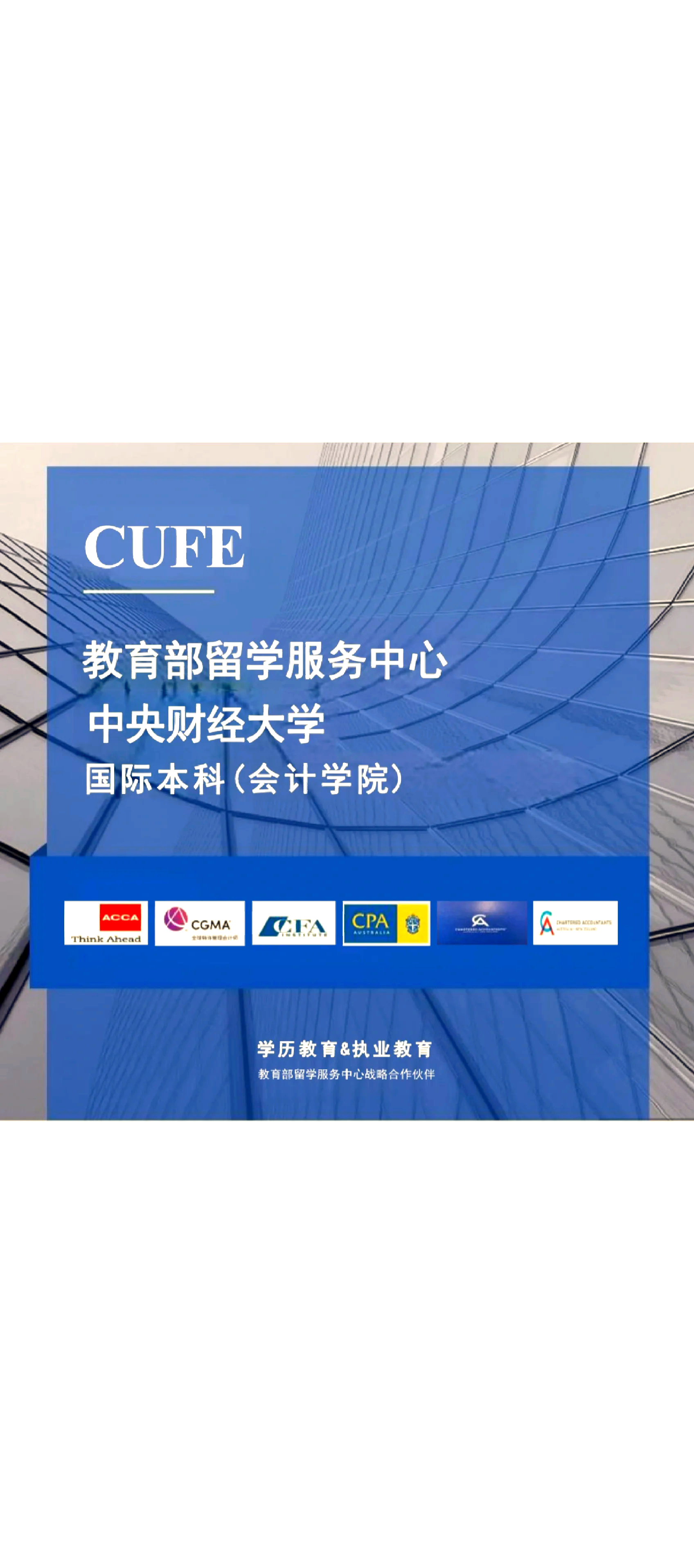 中央财经大学是985还是211
