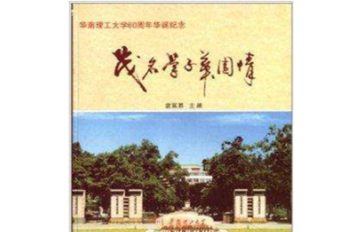 华南理工大学研究生专业