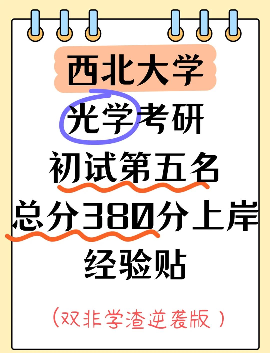 西北大学安莱学院学生毕业