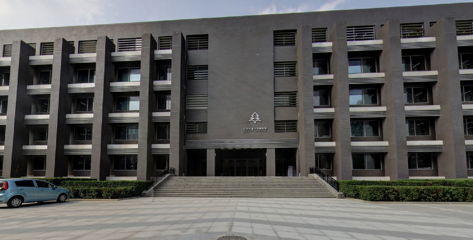 北京林业大学毕业证书