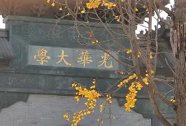 西南财经大学文凭申请条件