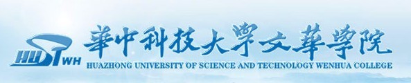 华中科技大学普通高等教育学历证书