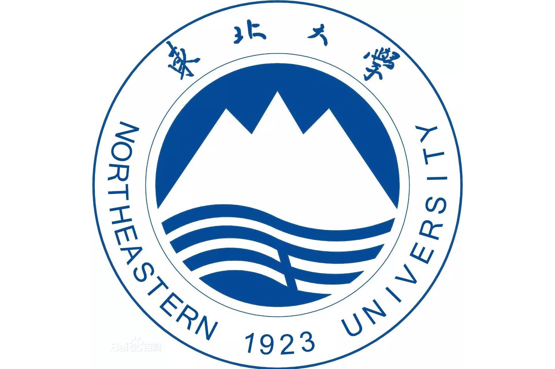 东北大学录取分数线2024